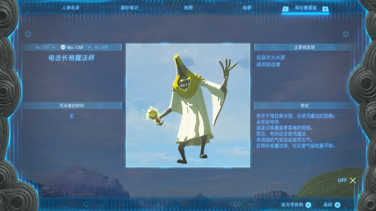 塞尔达传说王国之泪电击长袍魔法师在哪里