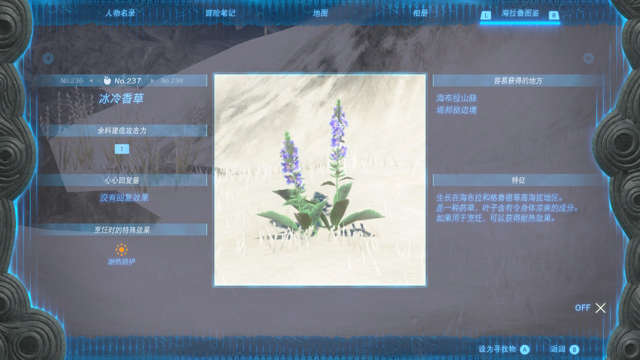 塞尔达传说王国之泪冰冷香草在哪里