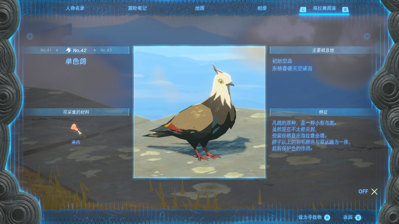 塞尔达传说王国之泪单色鸽在哪里