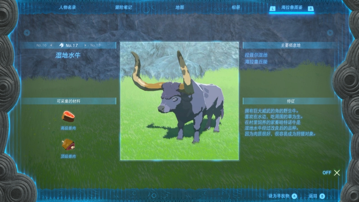 塞尔达传说王国之泪湿地水牛在哪里