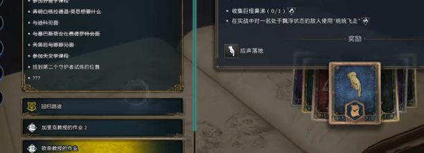 霍格沃茨之遗欧奈教授的作业任务视频攻略
