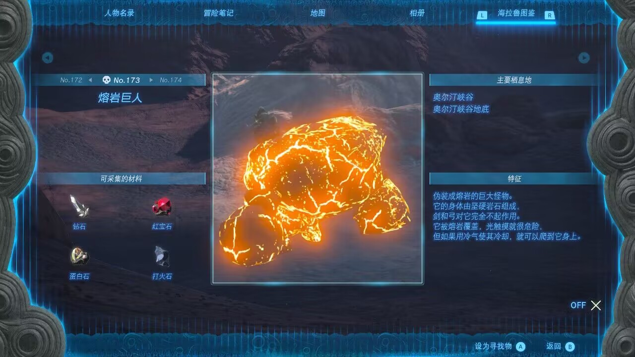 塞尔达传说王国之泪熔岩巨人在哪里