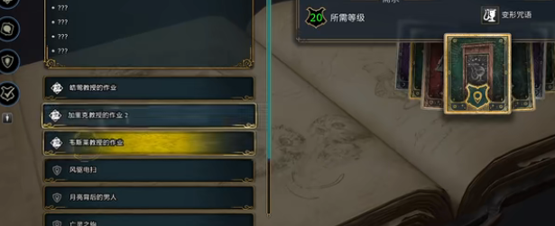霍格沃茨之遗韦斯莱教授的作业任务视频攻略