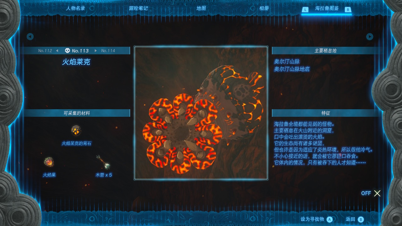 塞尔达传说王国之泪火焰莱克在哪里