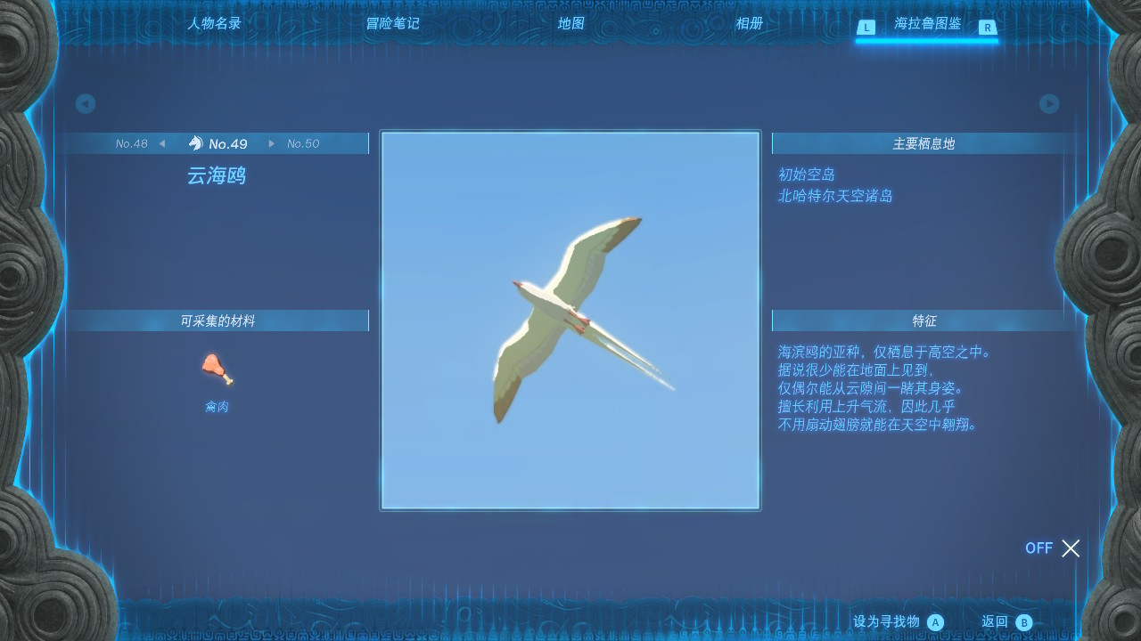 塞尔达传说王国之泪云海鸥在哪里
