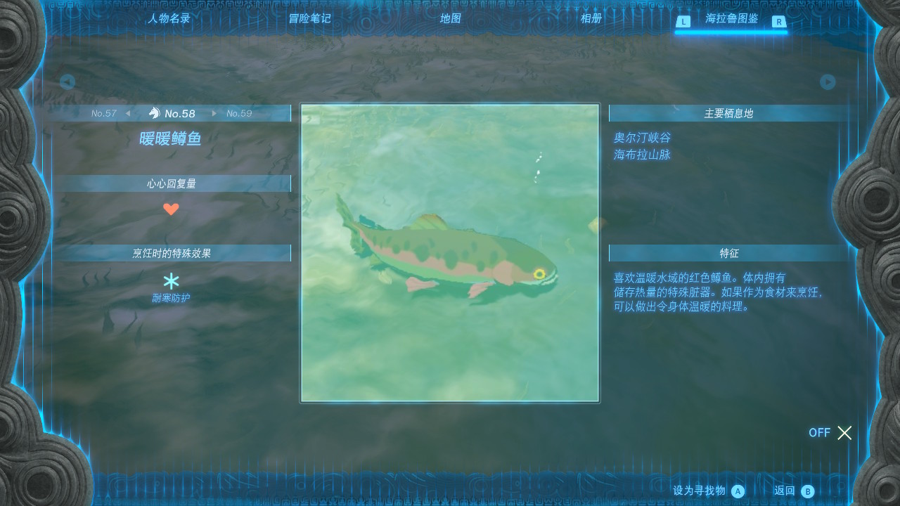 塞尔达传说王国之泪暖暖鳟鱼在哪里