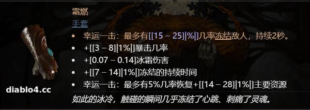 暗黑4通用装备霜燃手套有什么特点