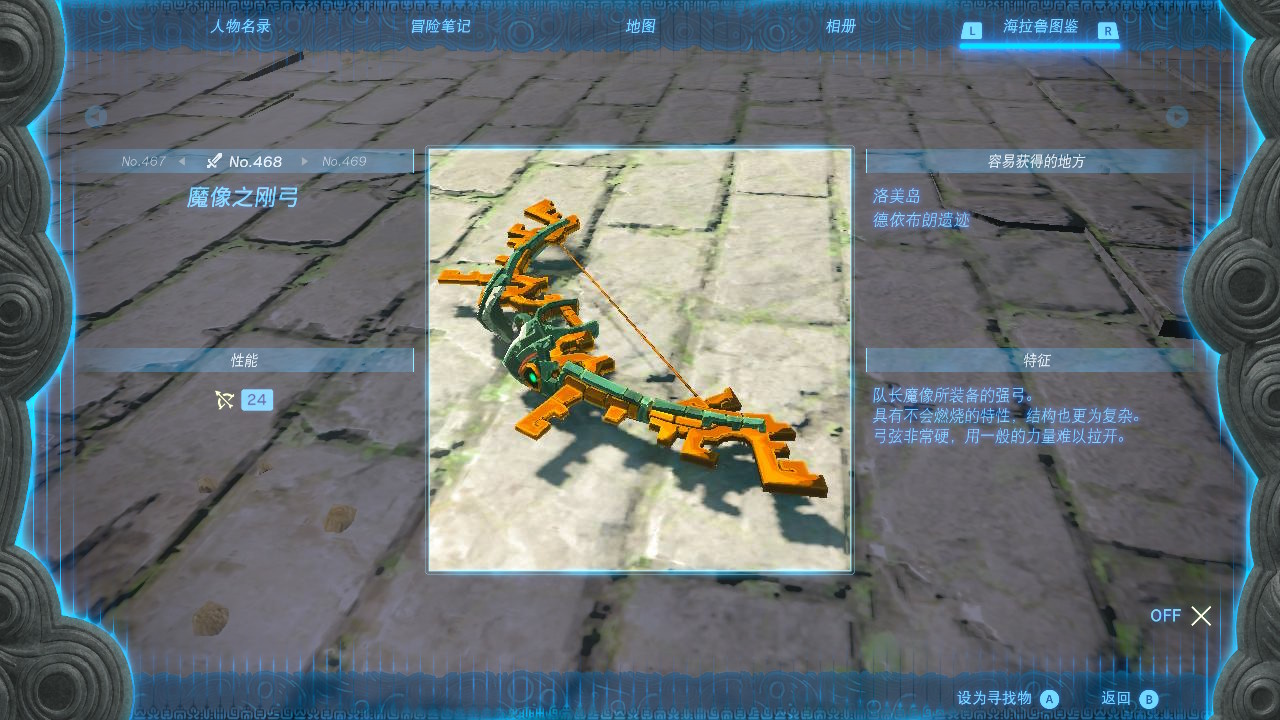 塞尔达传说王国之泪魔像之刚弓在哪里