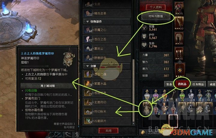 暗黑4梦魇符印获取方法介绍