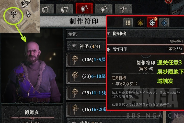 暗黑4符印分解合成功能怎么解锁