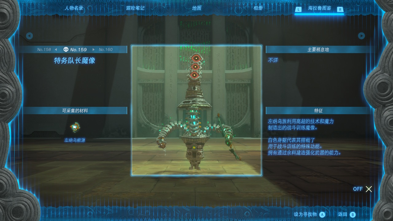 塞尔达传说王国之泪特务队长魔像在哪里