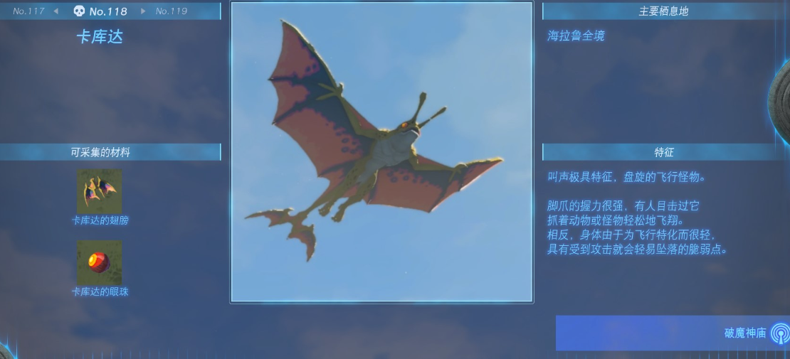 塞尔达传说王国之泪卡库达在哪里