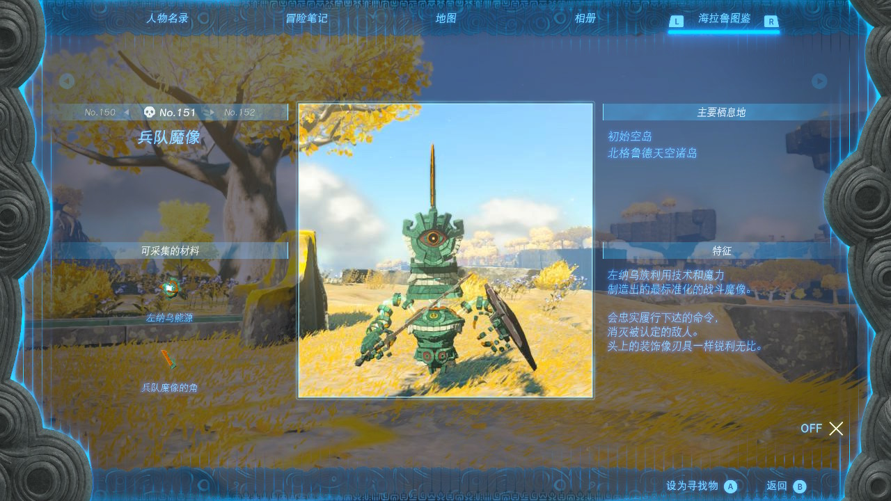 塞尔达传说王国之泪兵队魔像在哪里