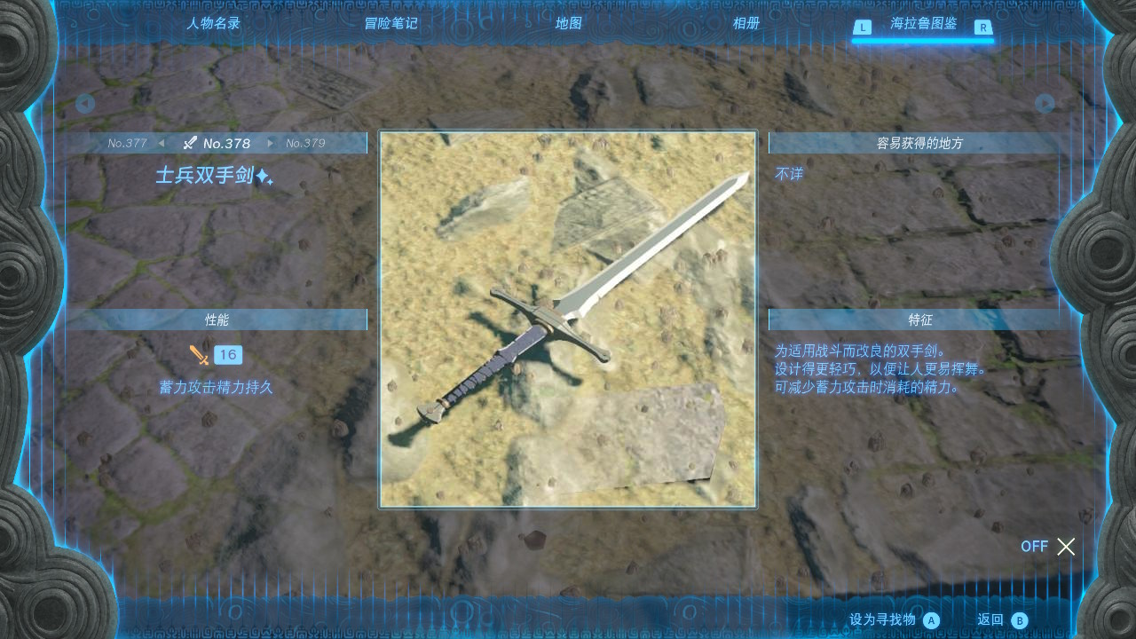 塞尔达传说王国之泪士兵双手剑✨在哪里