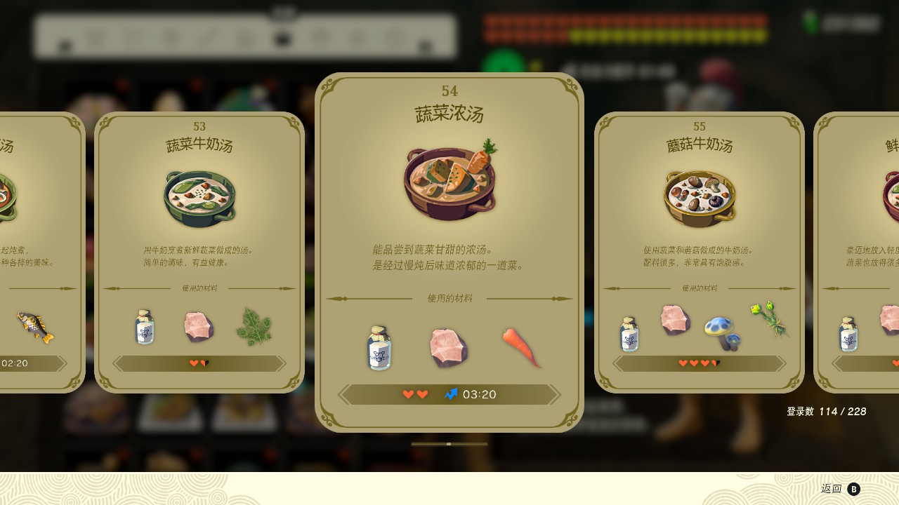 塞尔达传说王国之泪蔬菜浓汤怎么做