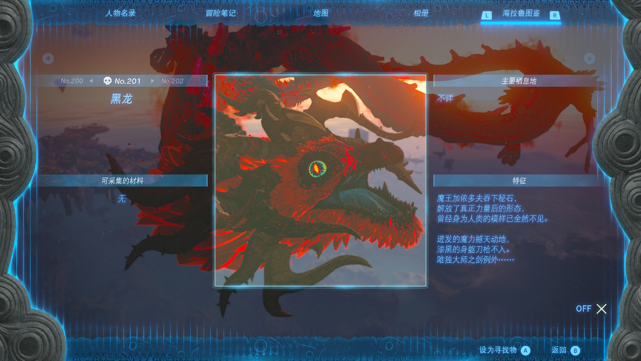 塞尔达传说王国之泪黑龙在哪里