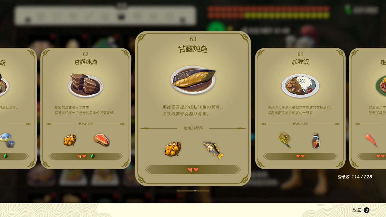 塞尔达传说王国之泪甘露炖鱼有什么效果