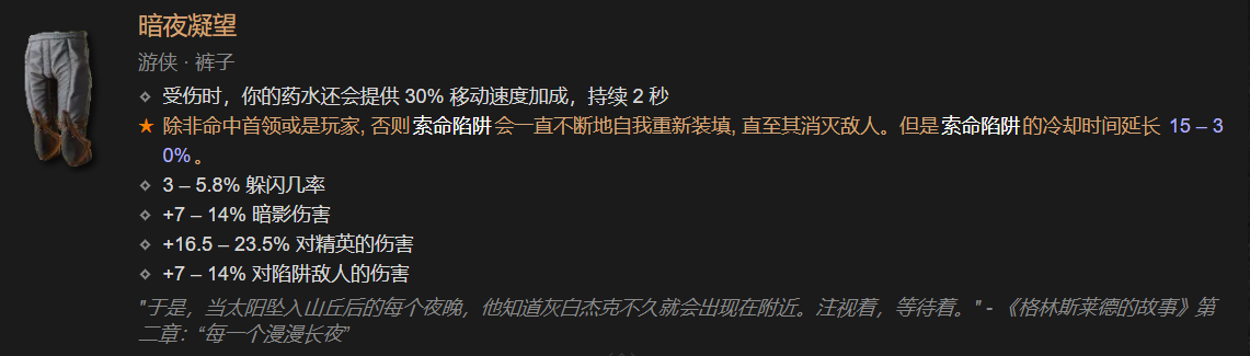 暗黑4暗夜凝望裤子有什么特点