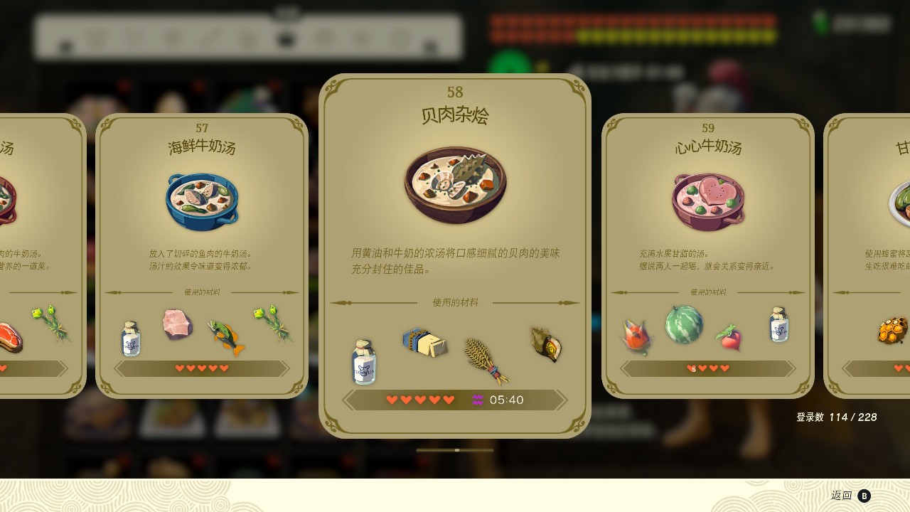 塞尔达传说王国之泪贝肉杂烩有什么效果
