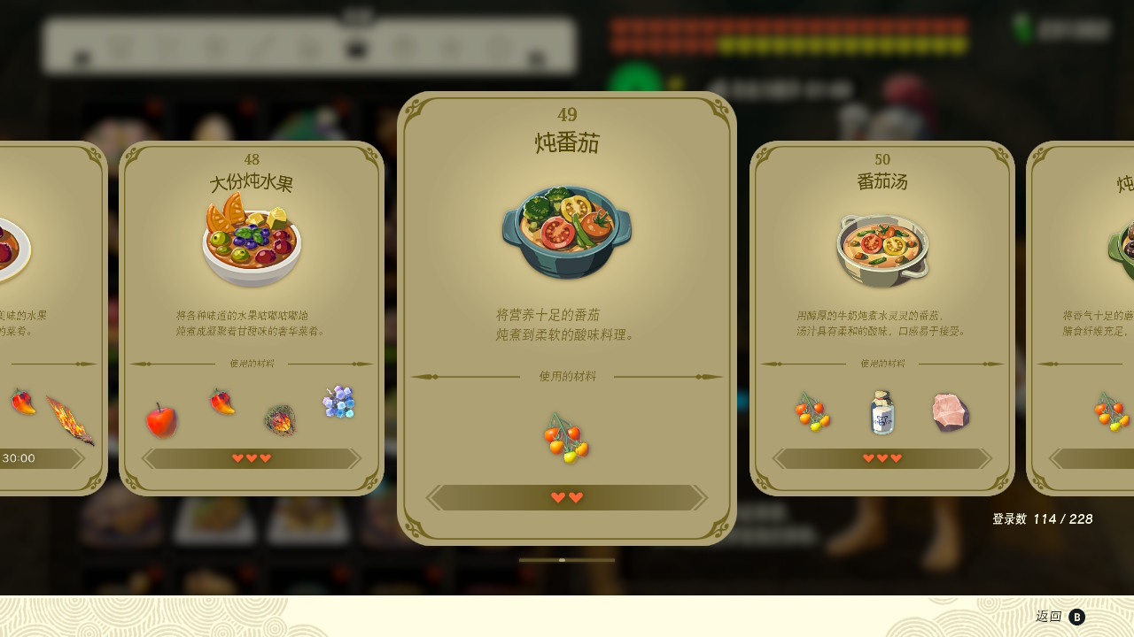 塞尔达传说王国之泪炖番茄有什么效果