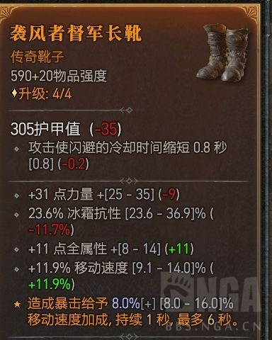 暗黑4痛割流血三蛮流什么防御机动装备好用