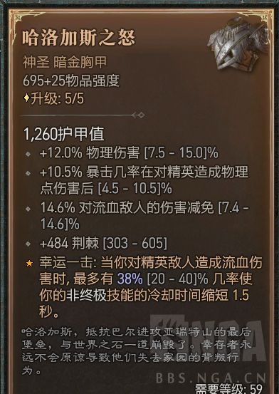 暗黑4痛割流血三蛮流需要什么核心装备