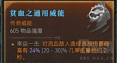 暗黑4痛割流血三蛮流什么攻击装备好用