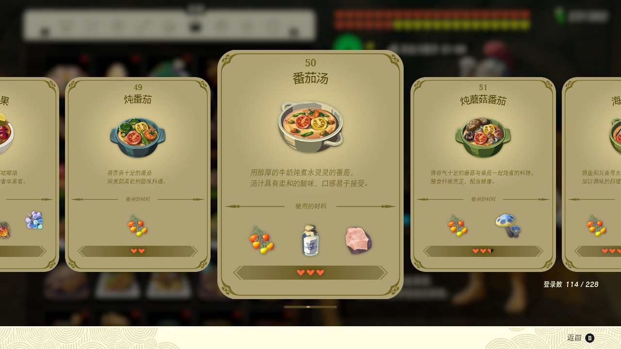塞尔达传说王国之泪番茄汤有什么效果
