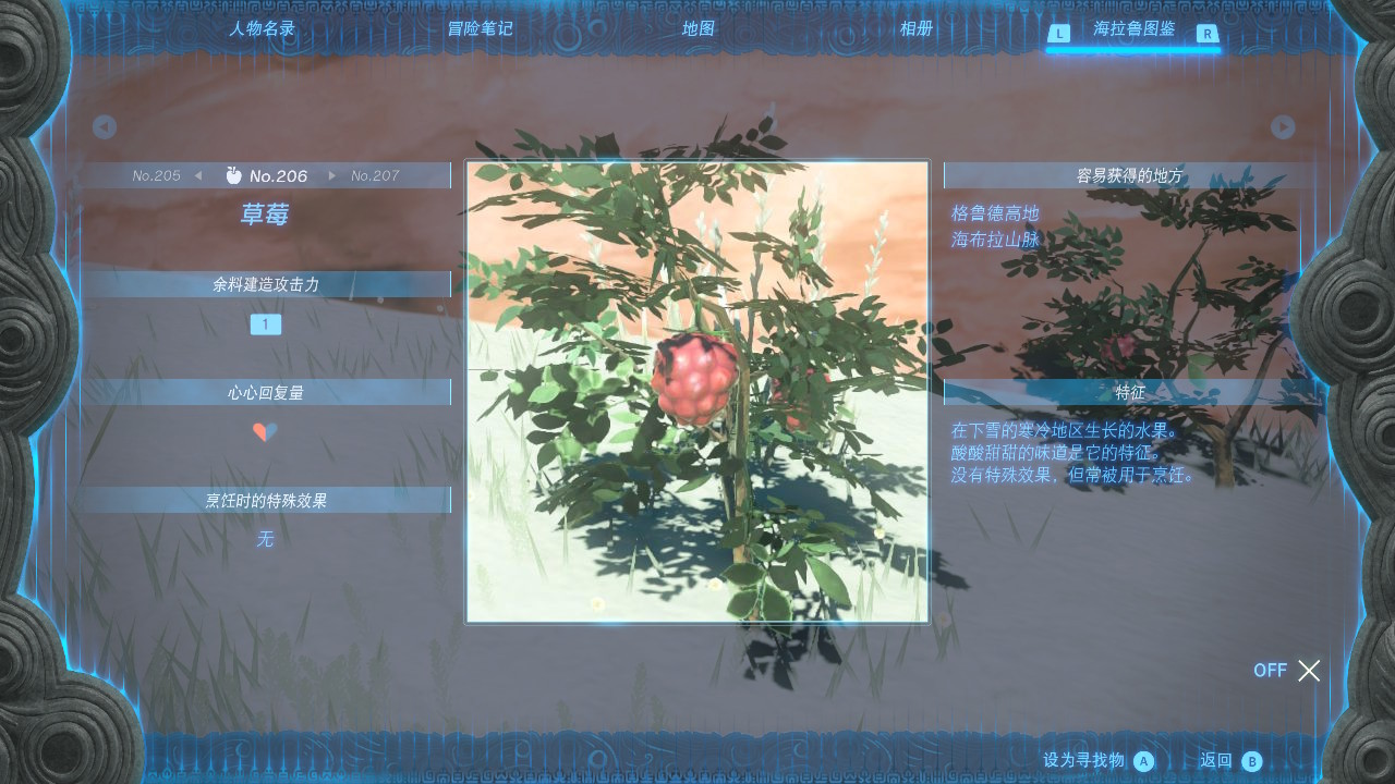 塞尔达传说王国之泪草莓在哪里