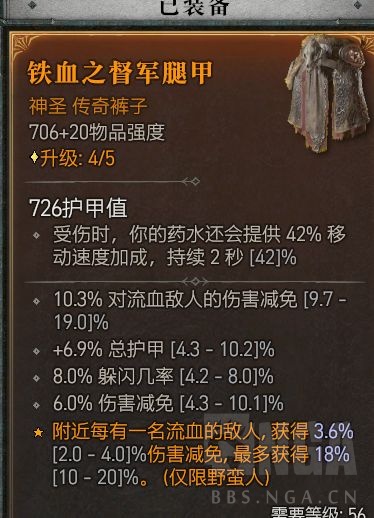 暗黑4痛割流血三蛮流什么防御机动装备好用