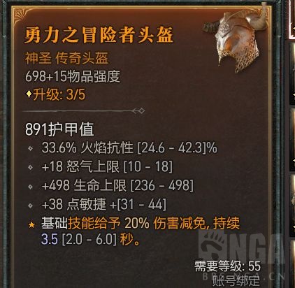 暗黑4痛割流血三蛮流什么防御机动装备好用