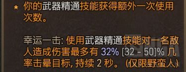 暗黑4痛割流血三蛮流需要什么核心装备
