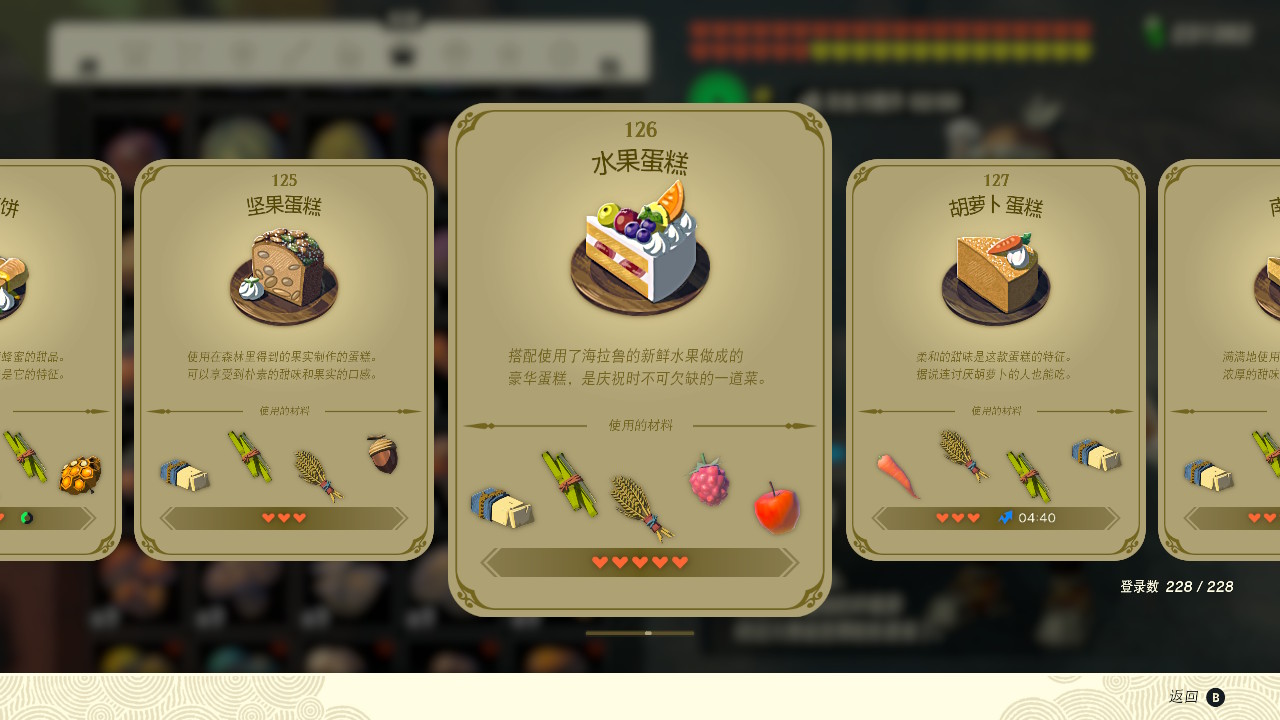 塞尔达传说王国之泪水果蛋糕有什么效果