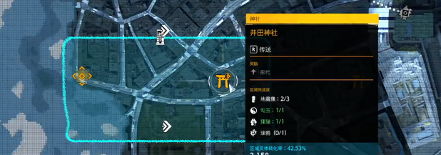 幽灵线东京井田神社涂鸦视频攻略