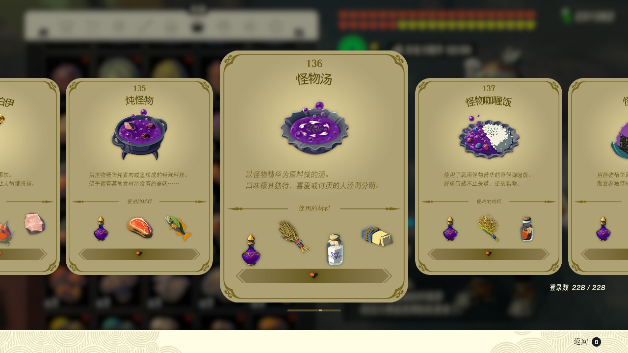 塞尔达传说王国之泪怪物汤有什么效果