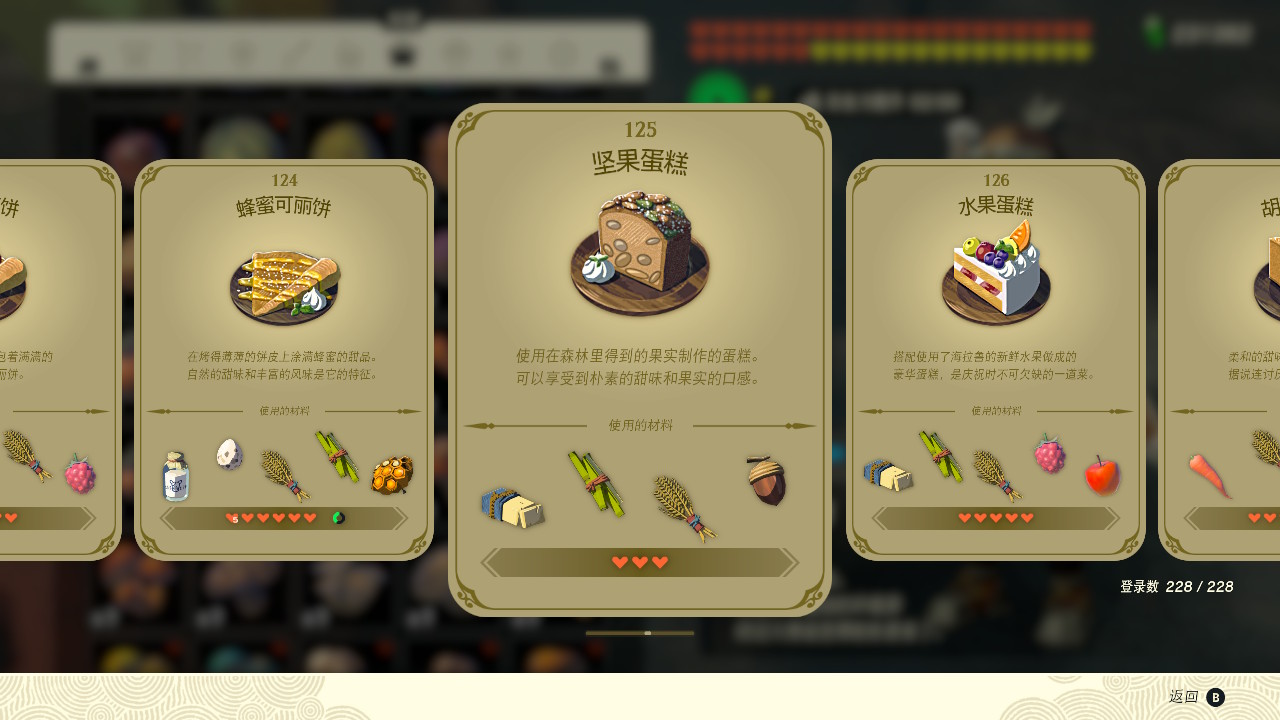 塞尔达传说王国之泪坚果蛋糕有什么效果