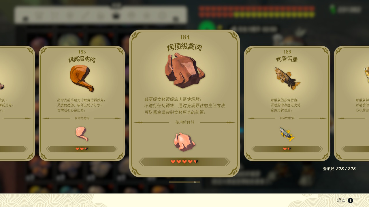 塞尔达传说王国之泪烤顶级禽肉有什么效果