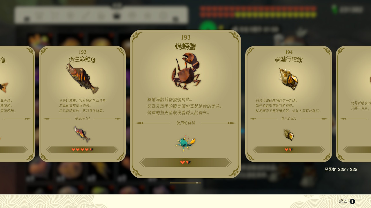 塞尔达传说王国之泪烤螃蟹有什么效果