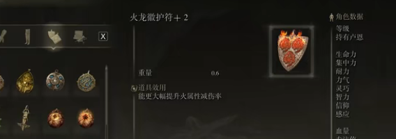 艾尔登法环火龙徽护符+2位置视频攻略