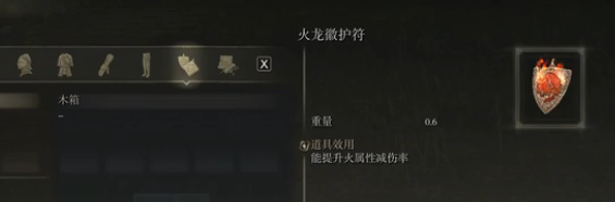 艾尔登法环火龙徽护符位置视频攻略