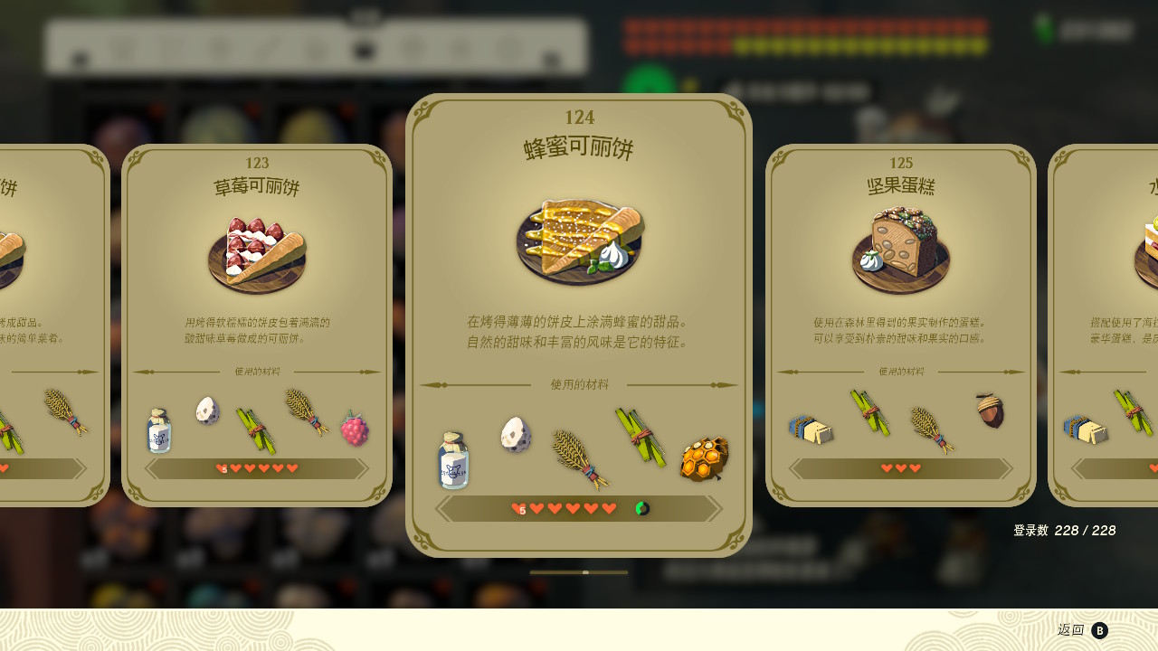 塞尔达传说王国之泪蜂蜜可丽饼有什么效果