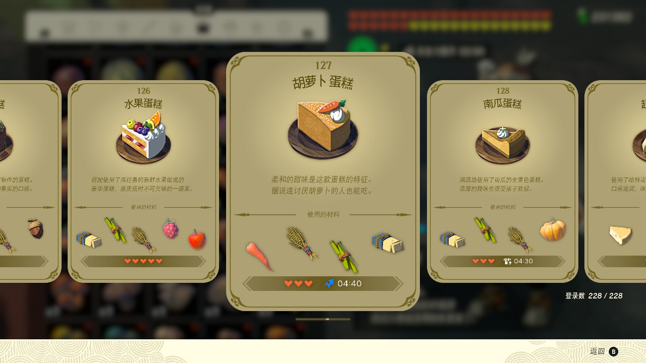 塞尔达传说王国之泪胡萝卜蛋糕有什么效果