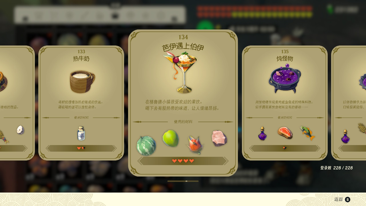塞尔达传说王国之泪芭伊遇上伯伊有什么效果