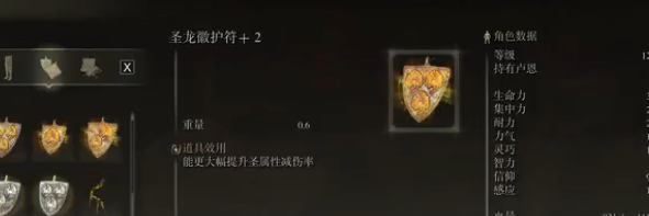 艾尔登法环圣龙徽护符+2位置视频攻略