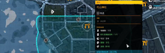 幽灵线东京代山神社涂鸦视频攻略