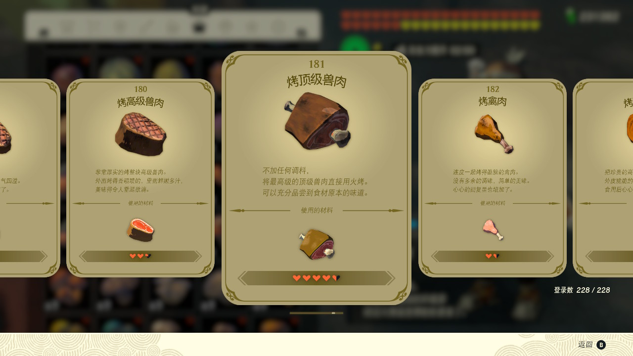 塞尔达传说王国之泪烤顶级兽肉有什么效果