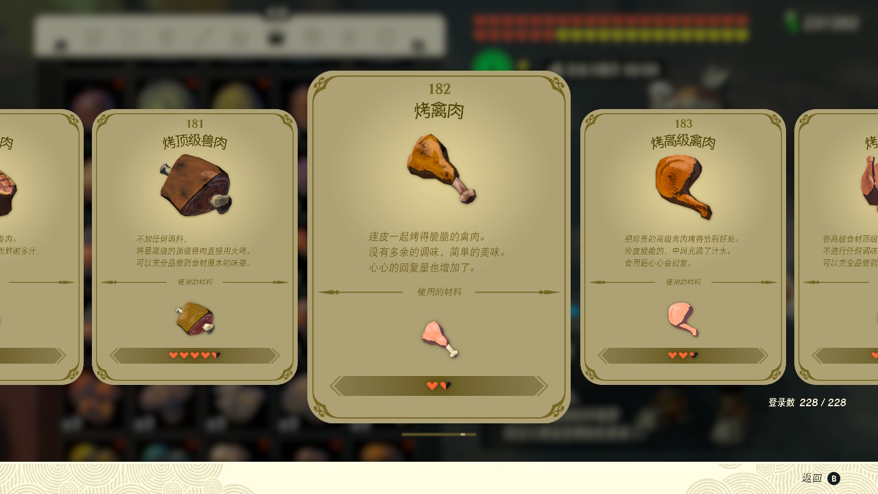 塞尔达传说王国之泪烤禽肉有什么效果
