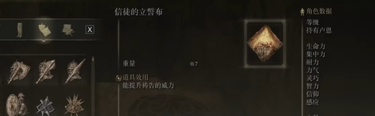 艾尔登法环信徒的立布誓位置视频攻略