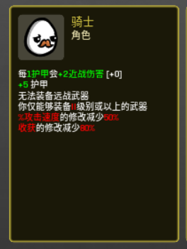 土豆兄弟骑士职业有什么特点能力