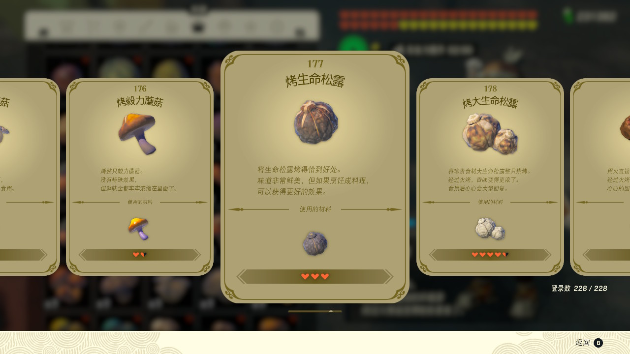 塞尔达传说王国之泪烤生命松露有什么效果